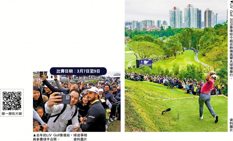 ?高球熱話/LIV Golf香港站今揭幕 54球星會師粉嶺高球場