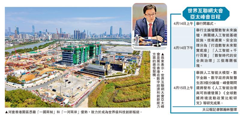 ﻿创科路上/世界互联网大会亚太峰会下月在港举行