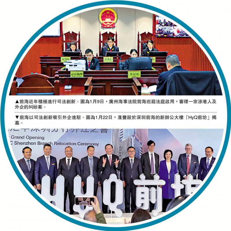 ﻿前海开新篇❹/前海司法创新 对接港法规吸外企