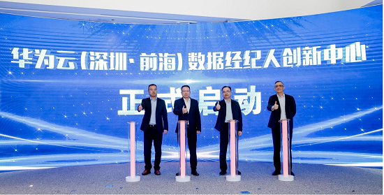 全国首个数据经纪人创新中心在前海启动