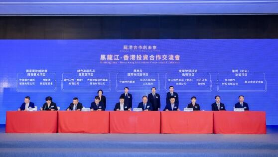 地利集团亮相2025黑龙江-香港投资合作交流会
