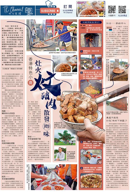 香港特色小“赛” 灶火炆猪肉散发“乡”味