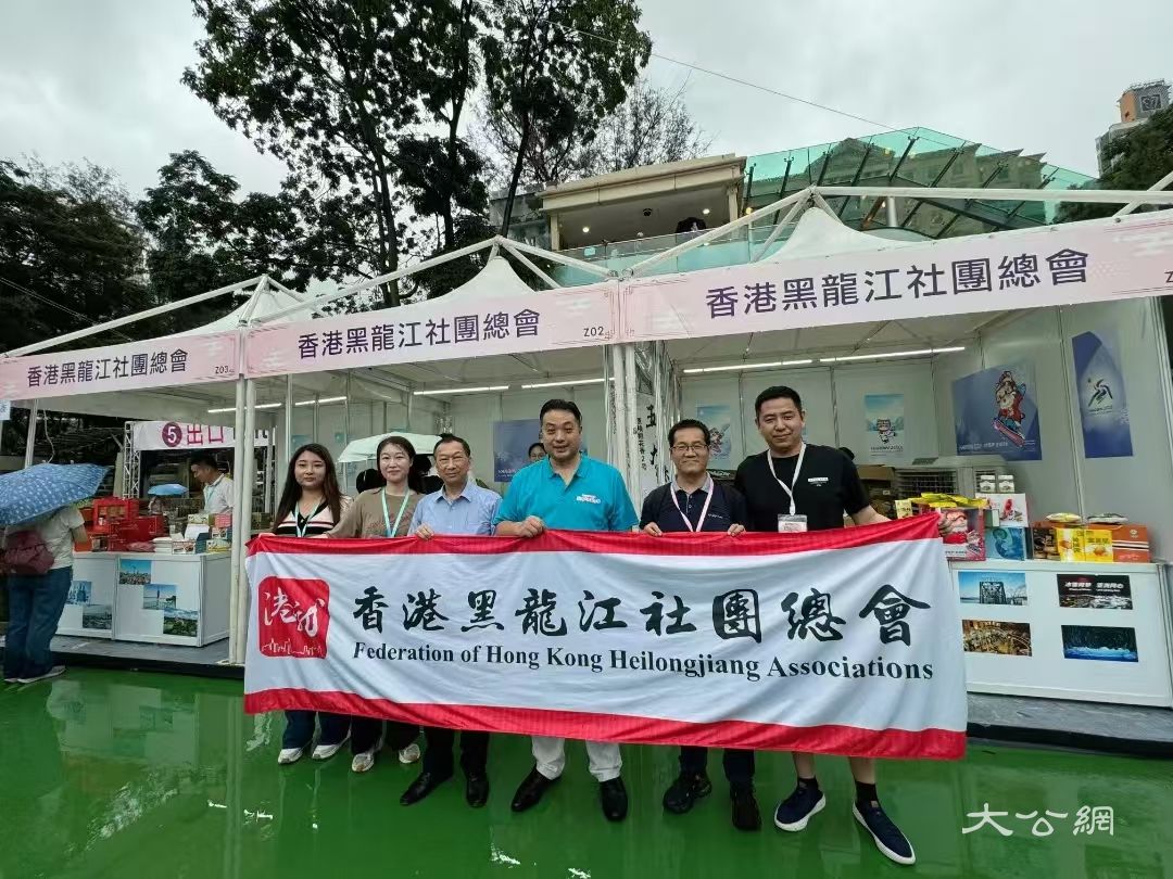 与祖国同心同向 龙港相伴互利共赢——香港黑龙江经济合作促进会和香港黑龙江社团总会发展侧记