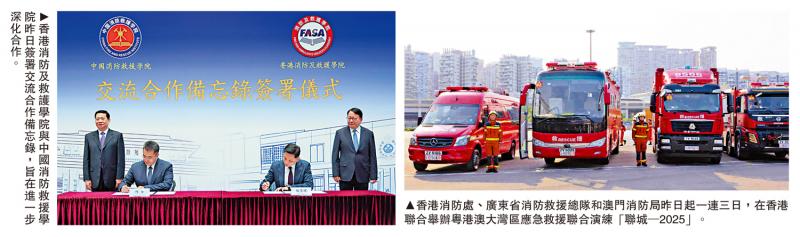 ﻿粤港澳消防在港联合演练应急救援