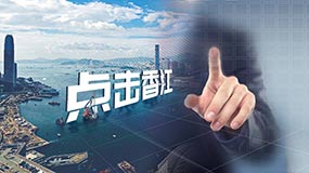 香港蝉联全球金融中心第三的重要启示