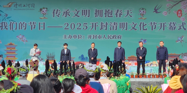 2025開封清明文化節(jié)盛大開幕 傳承文明擁抱春天