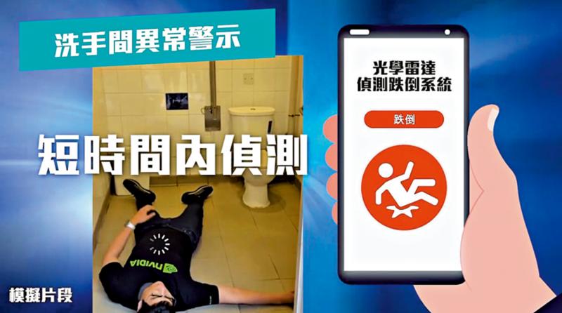 ﻿屋邨无障碍洗手间自动侦测异常