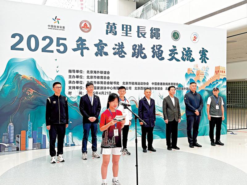 ﻿京港跳绳交流赛　逾200选手参与