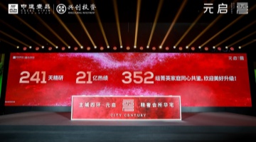 壹品興創(chuàng)·元啟，精奢會所華宅迭新而來