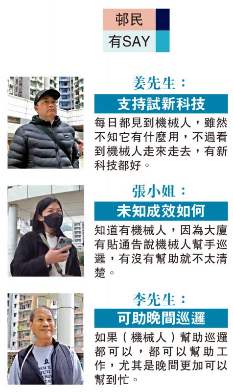 ?邨民有SAY