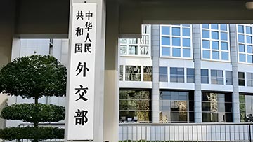 ?CIA發視頻策反中方人員 外交部斥美政治挑釁