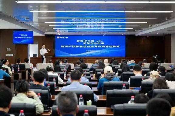 湘江新區(qū)啟動“知識產(chǎn)權(quán)護航企業(yè)出?！毙袆?首份企業(yè)出海知識產(chǎn)權(quán)風(fēng)險全景圖發(fā)布