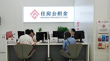 北京下調(diào)個人住房公積金貸款利率
