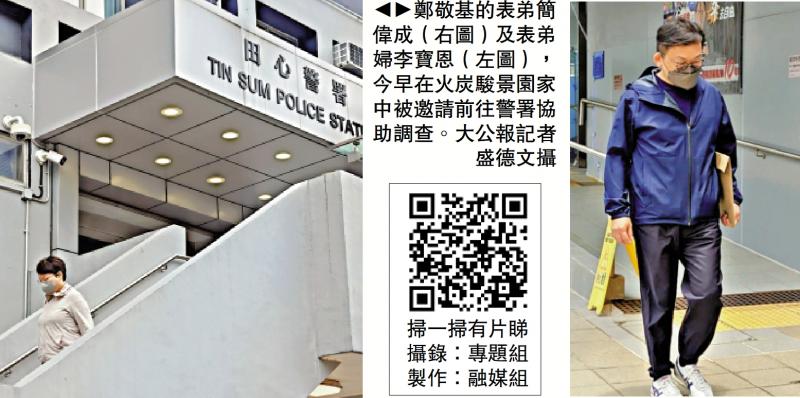 ?通緝犯鄭敬基危害國(guó)安 表弟夫婦助查