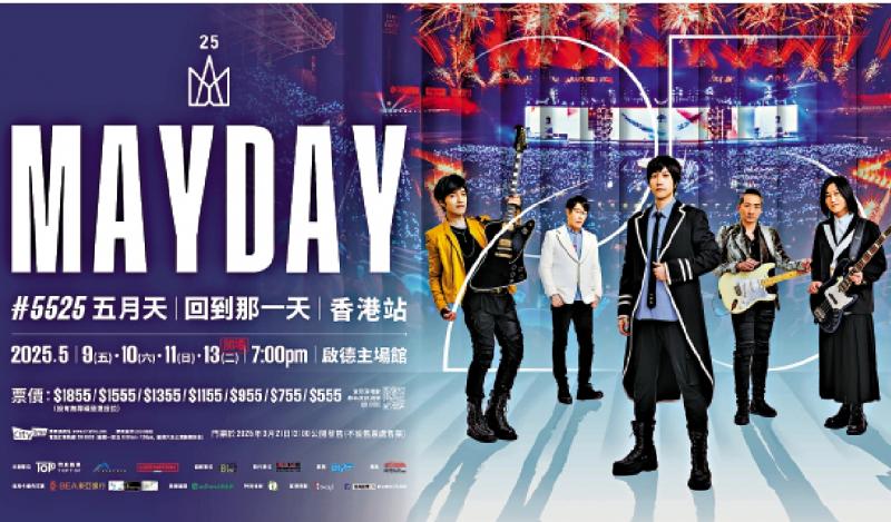?五月天今晚啟德體育園開唱