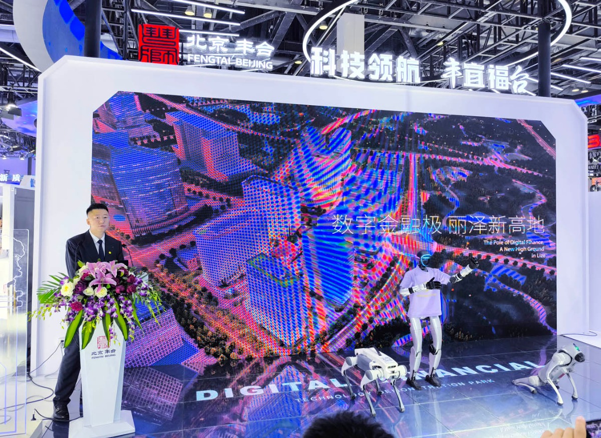 科技賦能金融——麗澤數(shù)字金融科技示范園亮相科博會