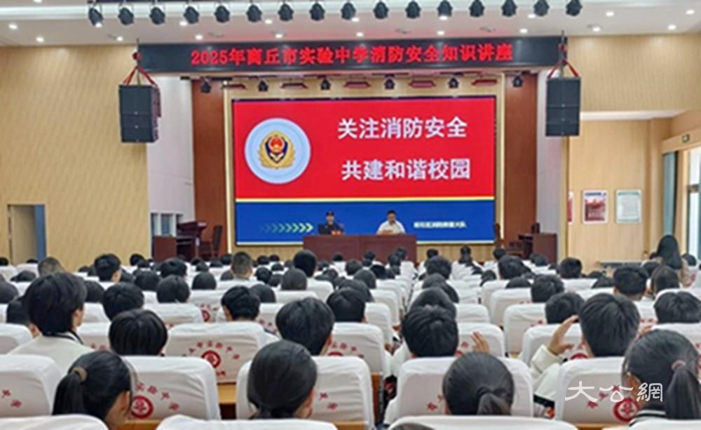 商丘市实验中学：举行消防安全培训 提高应急处置能力