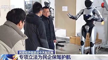 民营经济促进法今起实施 专项立法为民企保驾护航