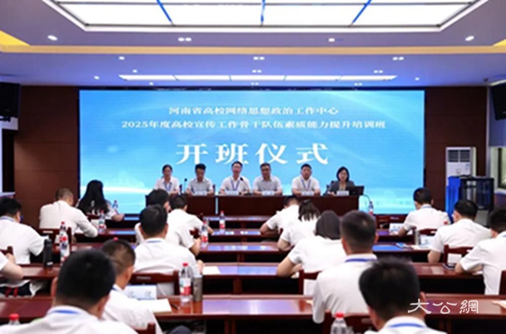 聚焦融媒体建设  豫高校宣传骨干能力提升培训班举办