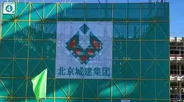 北京城建集團原黨委書記、董事長常永春被開除黨籍、開除公職
