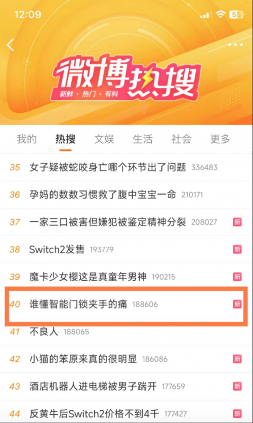 智能门锁成隐患?热搜背后是千万用户的夹手之痛