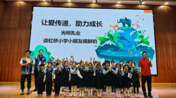 光明乳業(yè)六一公益行動圓滿收官：萬瓶DHA鮮奶筑夢兒童成長