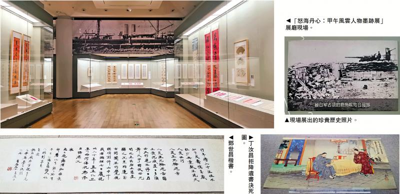 ?“甲午風(fēng)云人物墨跡展”翰墨寫丹心