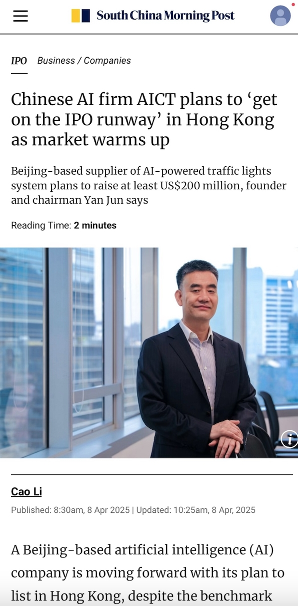 智慧互通(AICT)董事長兼首席創(chuàng)新官閆軍接受香港知名媒體采訪