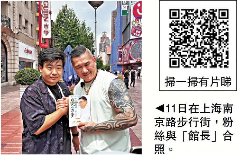 ?特稿/大陸粉絲熱情寵客 冀“館長(zhǎng)”推動(dòng)兩岸交流