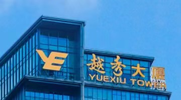 广州越秀集团“换帅”：张招兴离职，由陈强接任