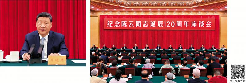 ?在紀(jì)念陳云同志誕辰120周年座談會(huì)上發(fā)表重要講話 習(xí)近平：堅(jiān)持實(shí)事求是 把握群眾所盼