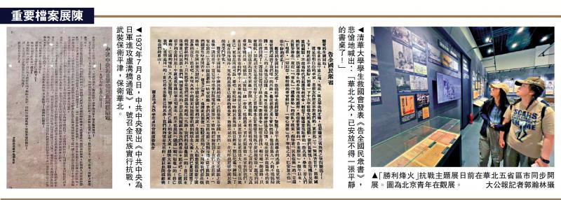 ﻿逾1500展品 以历史细节阐释抗战精神
