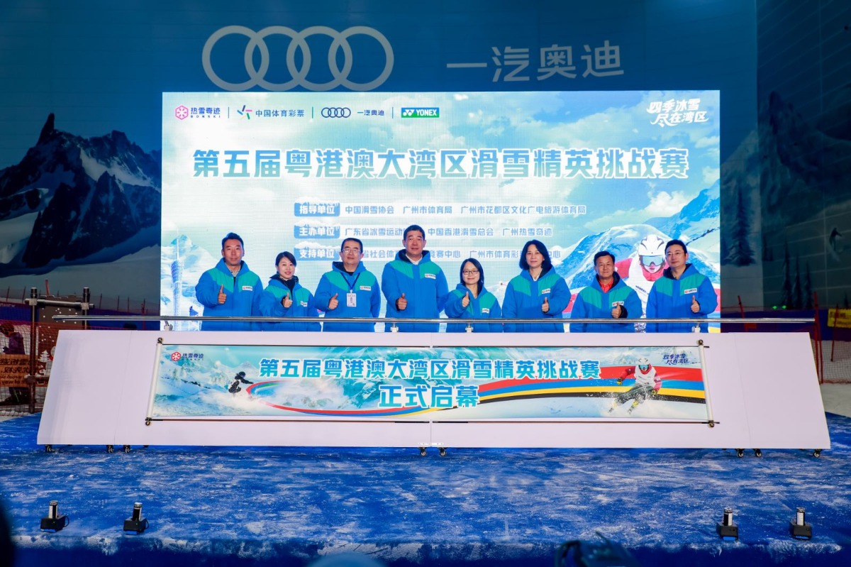 “四季冰雪 盡在灣區(qū)”主題活動(dòng)開啟 賦能灣區(qū)“冰雪+”發(fā)展