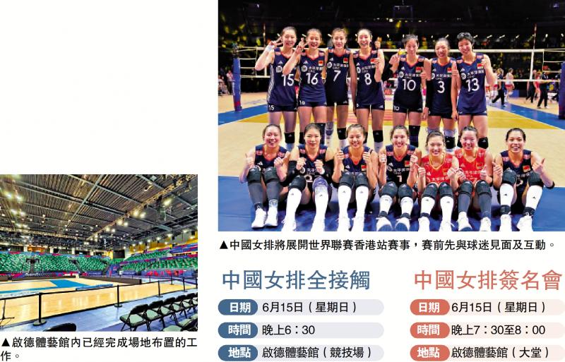 ?中國女排今晚啟德體藝館與球迷互動