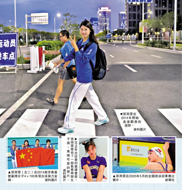?泳壇星將/張雨霏重走來時路