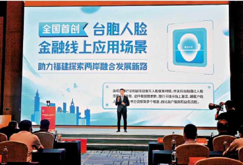 ﻿两岸金融政策 为台企赋能转型