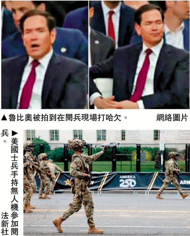 ﻿阅兵现场观众稀疏 国务卿无聊打哈欠