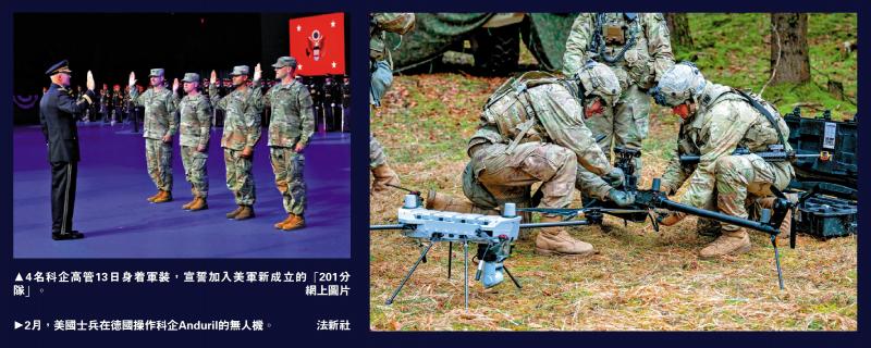 ﻿美军成立201分队 招募硅谷高管