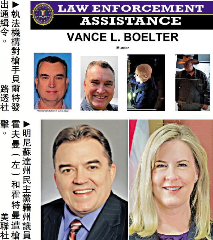 ﻿两名民主党州议员遭枪击 枪手逃逸