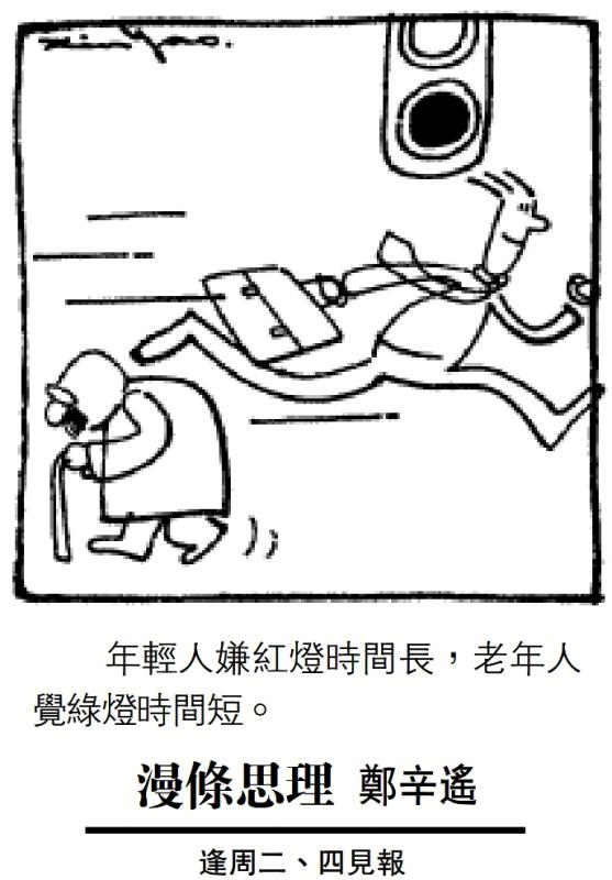?漫條思理\鄭辛遙