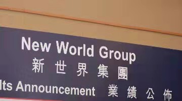 永续债递延派息、业绩承压，新世界发展如何“突围”？