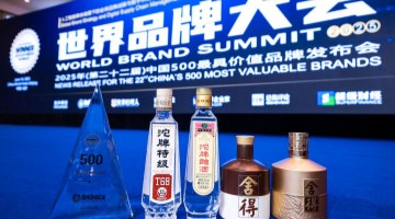 舍得、沱牌再获“中国500最具价值品牌”，双品牌价值稳步跃升