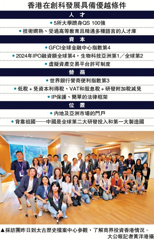 ﻿香港在创科发展具备优越条件