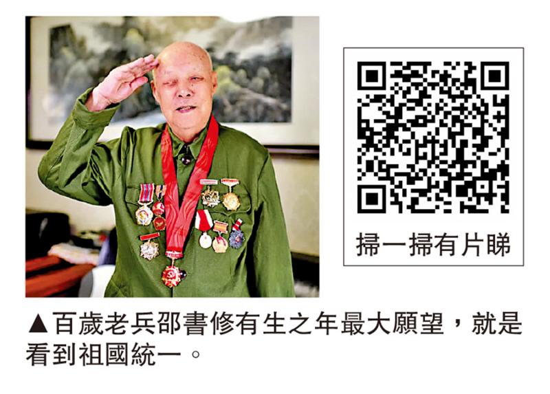 ﻿保家卫国/百岁老兵最大心愿：看到祖国统一
