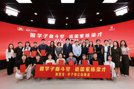 公益助學(xué) 2025年加多寶學(xué)子情人才獎(jiǎng)學(xué)金項(xiàng)目啟動(dòng)