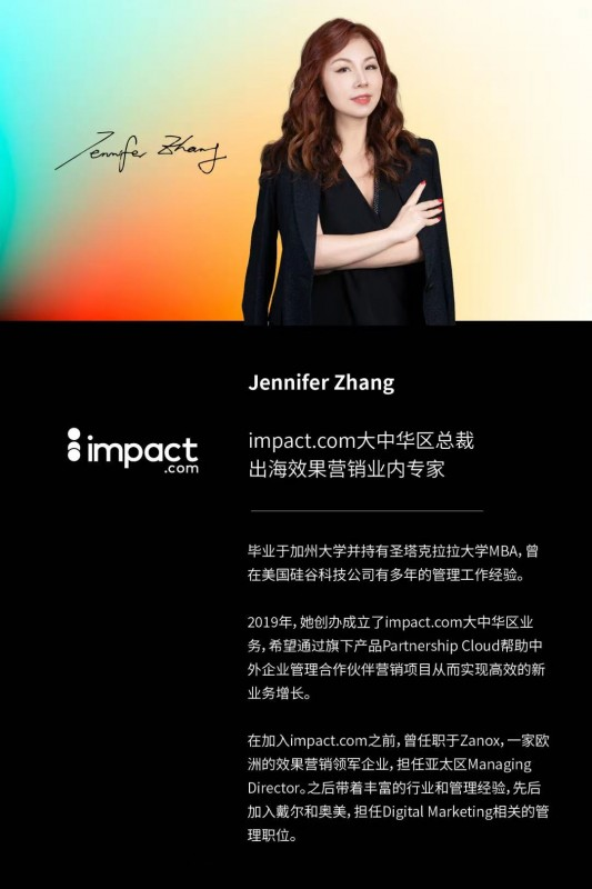 成全自己，共塑未来 ——写在impact.com六年之际