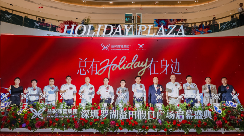 港客占比超30%、打造深港多元消费新地标 罗湖益田假日广场盛大启幕