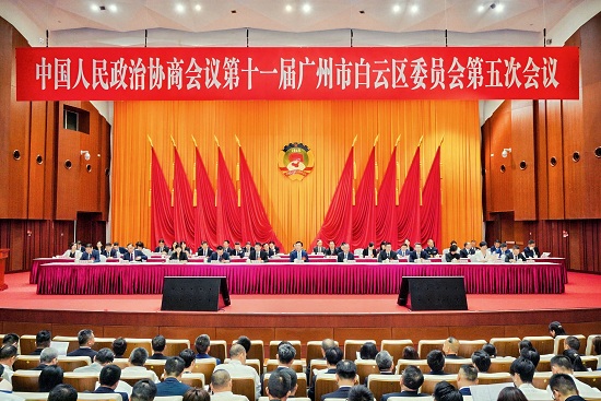政協(xié)第十一屆廣州市白云區(qū)委員會 第五次會議開幕