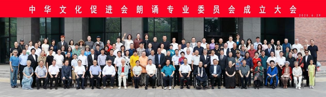 中华文化促进会朗诵专业委员会成立大会暨诗意中国10周年荣耀盛典
