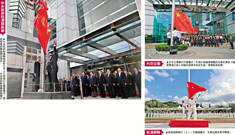 ﻿中央驻港机构举行升旗仪式 庆祝香港回归28周年